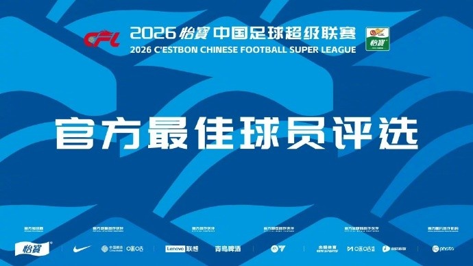 体育社区-中超第11轮官方最佳候选：朱辰杰、韦世豪、张玉宁、克雷桑在列